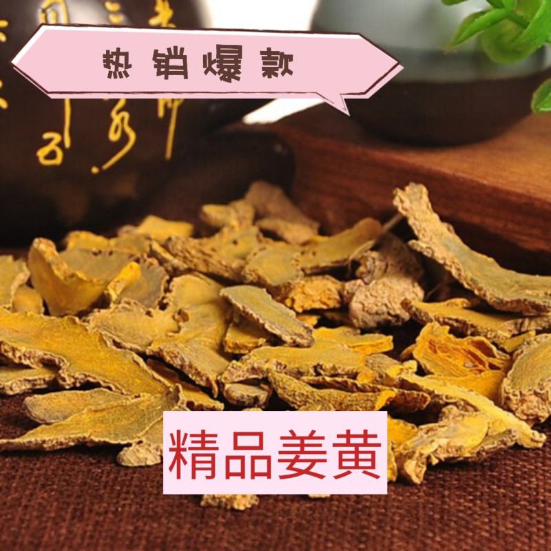 姜黄（姜黄片）产地一手货源，基地直发。。