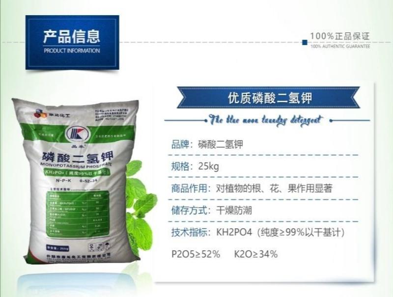 磷酸二氢钾农用叶面肥钾肥磷肥花肥花卉果树蔬菜小麦玉米通用