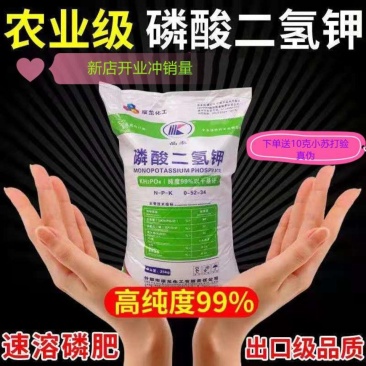 磷酸二氢钾农用叶面肥钾肥磷肥花肥花卉果树蔬菜小麦玉米通用