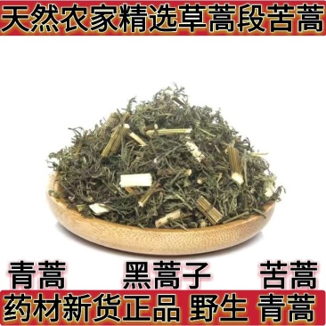 材新货正品野生青蒿天然农家精选草蒿段黑蒿子