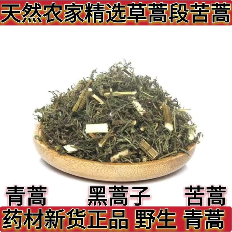 材新货正品野生青蒿天然农家精选草蒿段黑蒿子