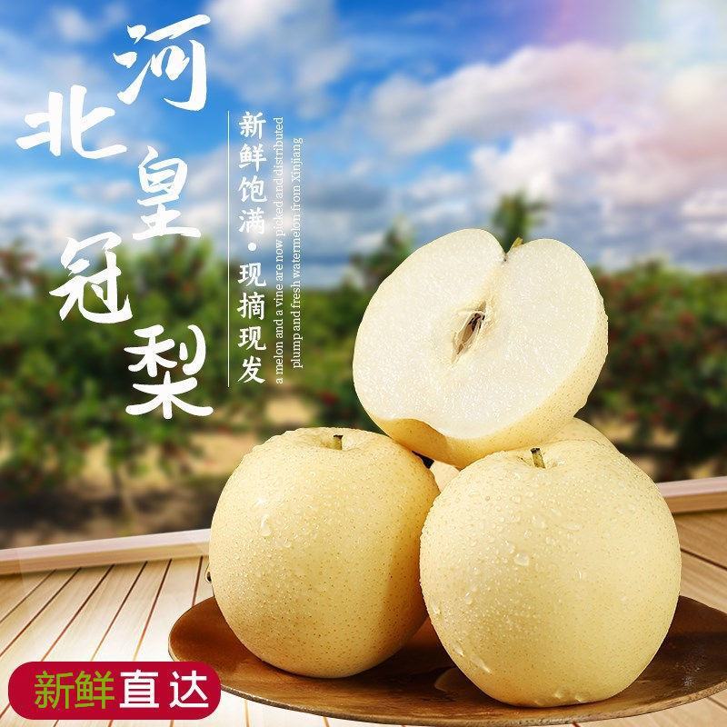 皇冠梨新上市，脆甜多汁皮薄肉厚，河北果农直供商超水果店