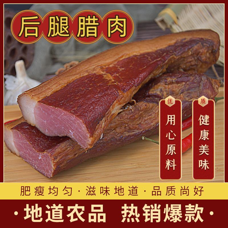 真空包装湖南腊肉后腿二刀肉