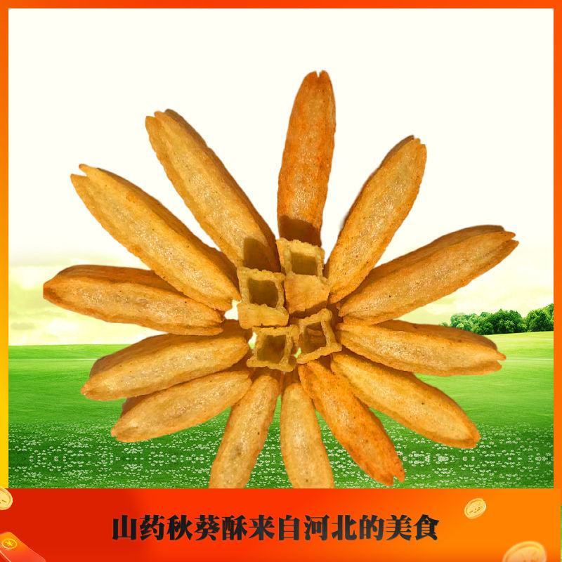 冀友福食品厂生产:山药秋葵酥，花椒锅巴，小米煎饼，小麻花