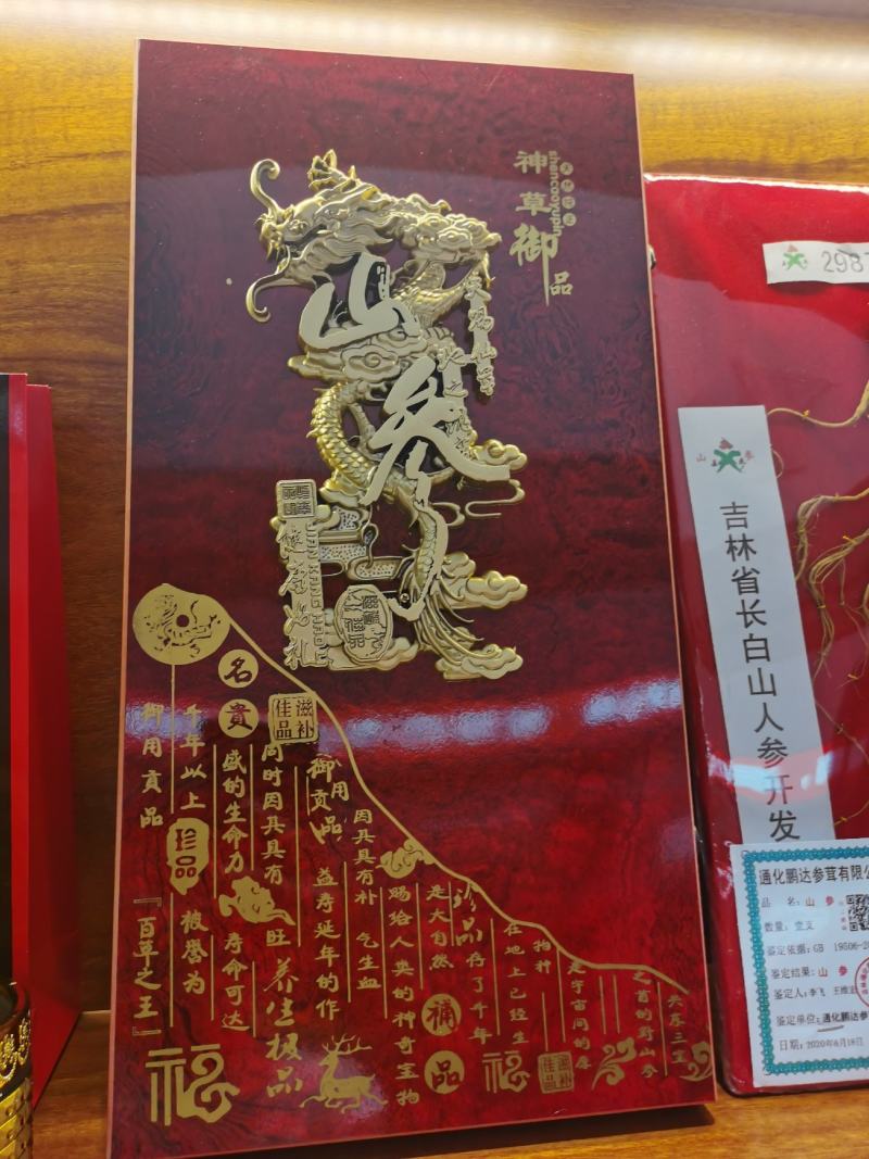 老山参山参木盒东北特产山参礼盒装