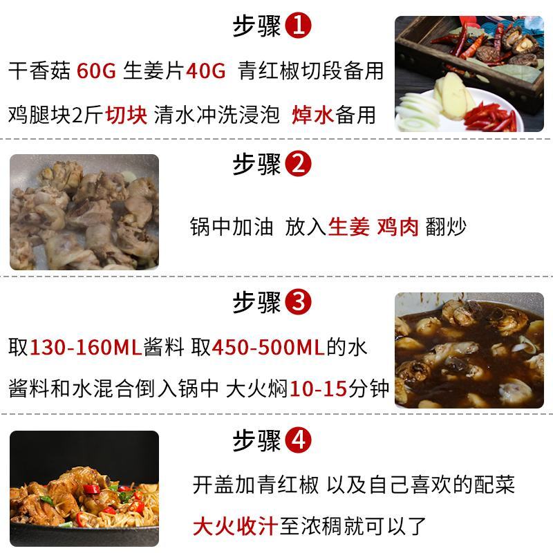 臻味坊黄焖鸡酱汁