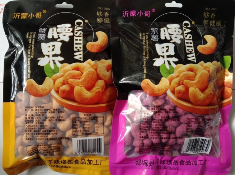 紫薯腰果