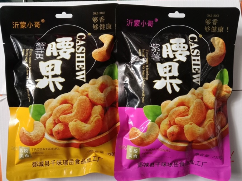 腰果