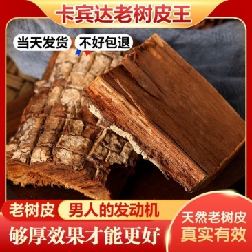 卡宾达树皮正宗卡宾达可打粉各种规格俱全一斤起批