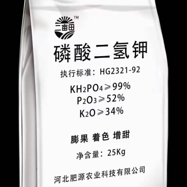 （磷酸二氢钾）邯郸市源沃肥业科技有限公司