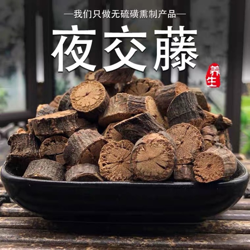 中药材夜交藤货品质量保证批发各种中药材