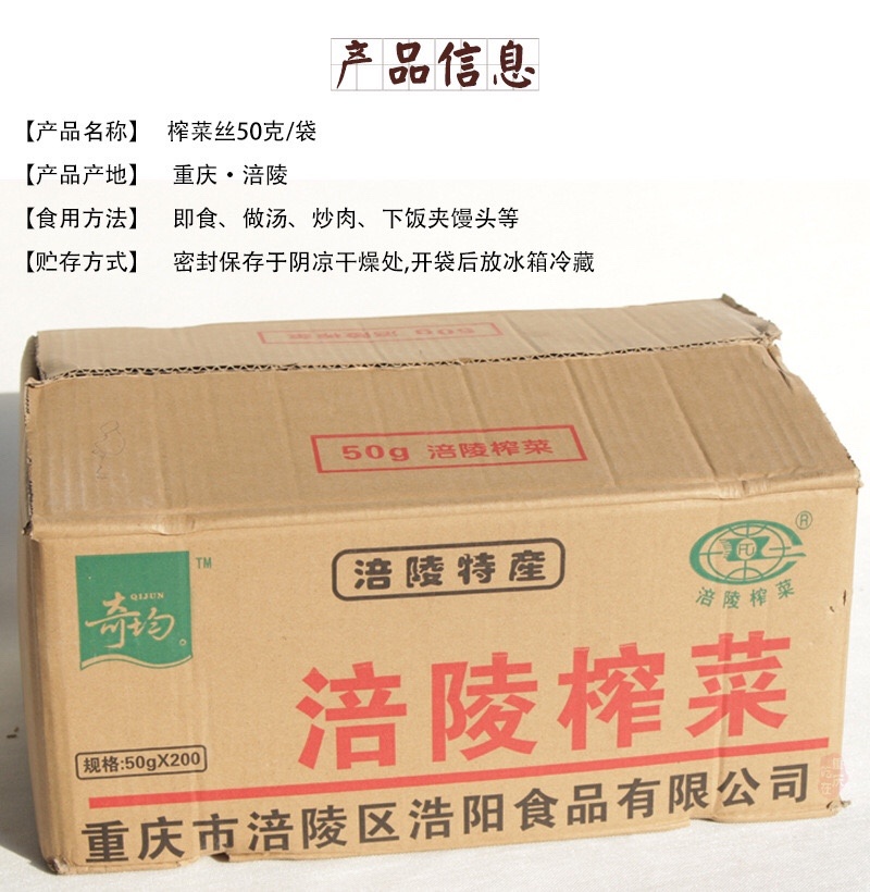 陪陵榨菜整箱批发