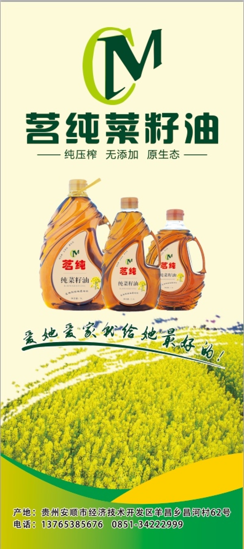 贵州平坝本地纯正菜籽油（原生态精炼菜籽油）