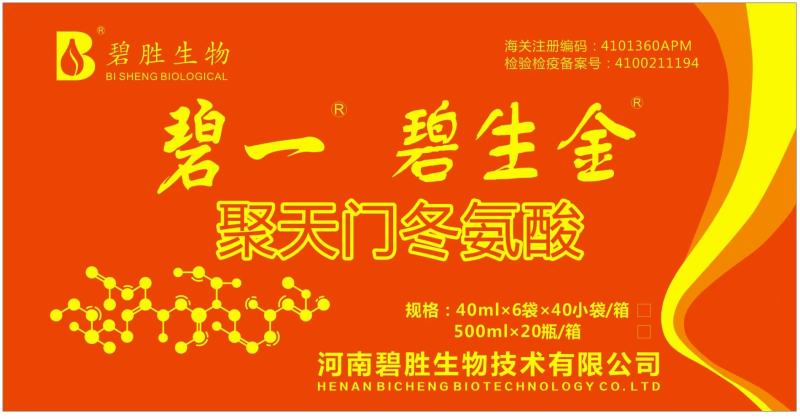 碧生金-聚天门冬氨酸，一款新型功能性肥料，提高品质，增加