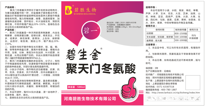 碧生金-聚天门冬氨酸，一款新型功能性肥料，提高品质，增加