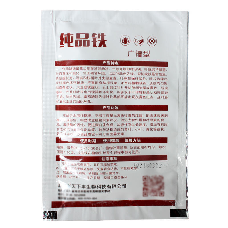 纯品铁园艺果树植物缺铁补铁叶面肥铁肥铁元素肥料硫酸亚铁防