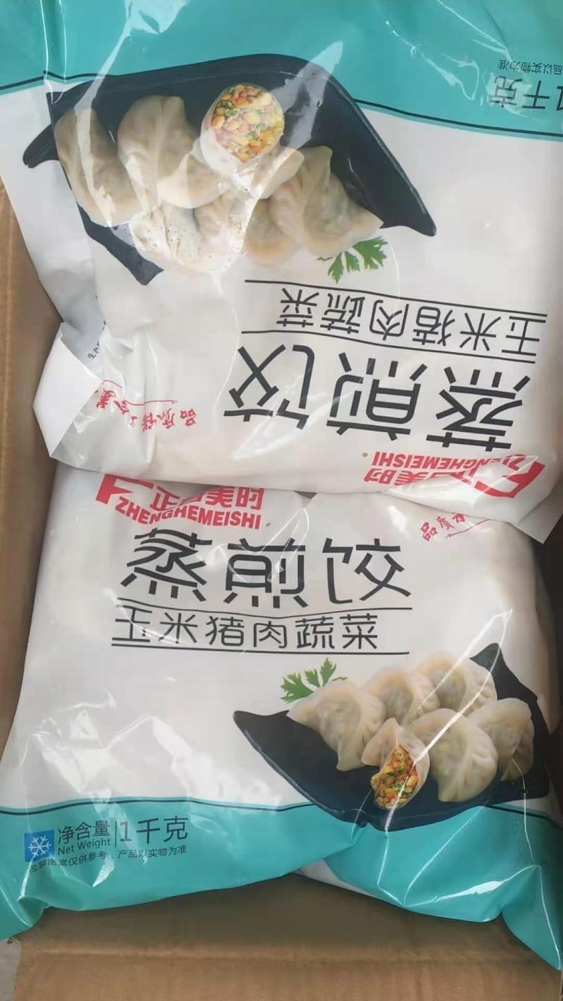 蒸煎饺