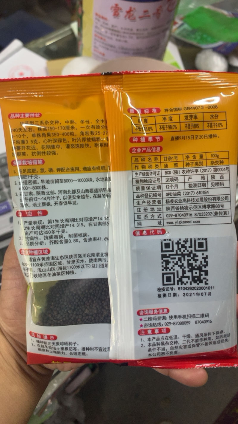 甘杂一号油菜种子经典品种高产抗寒耐旱抗病抗倒