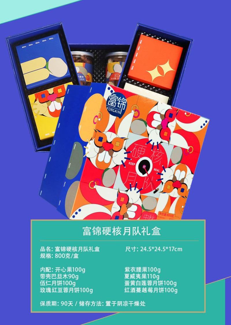 广东富锦硬核乐队进口坚果加广式月饼礼盒工厂直营