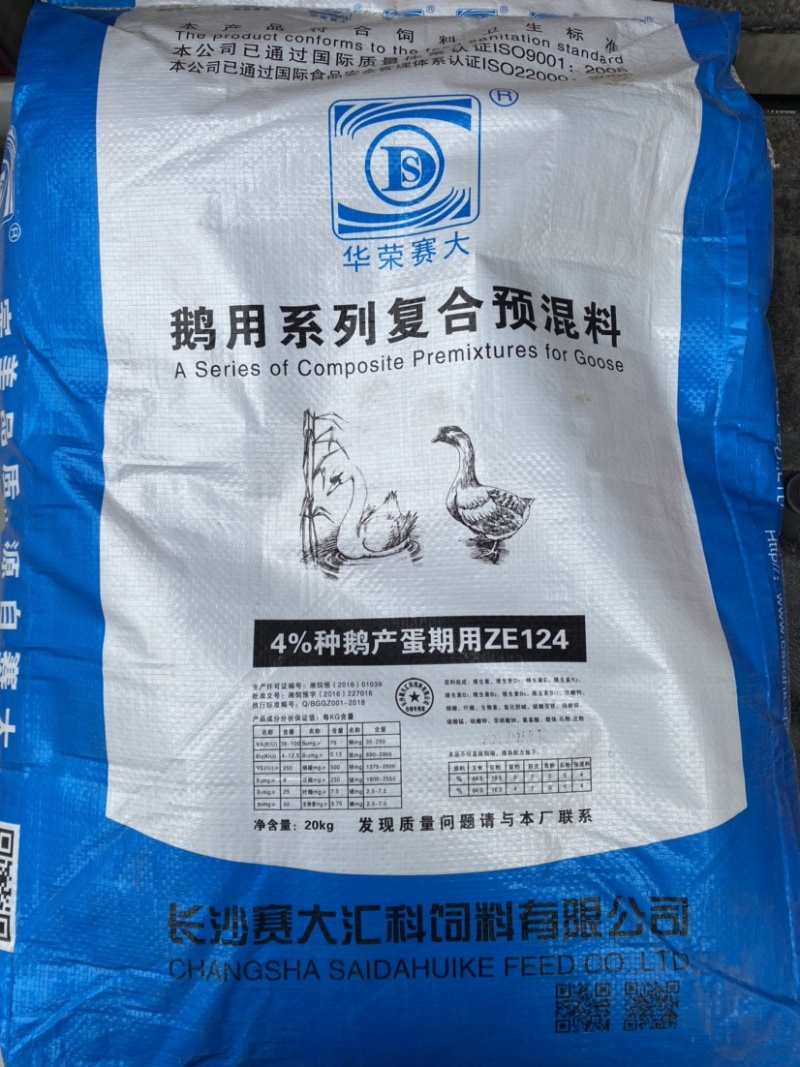 肉鹅、种鹅、蛋鹅等用系列高品质复合预混合饲料