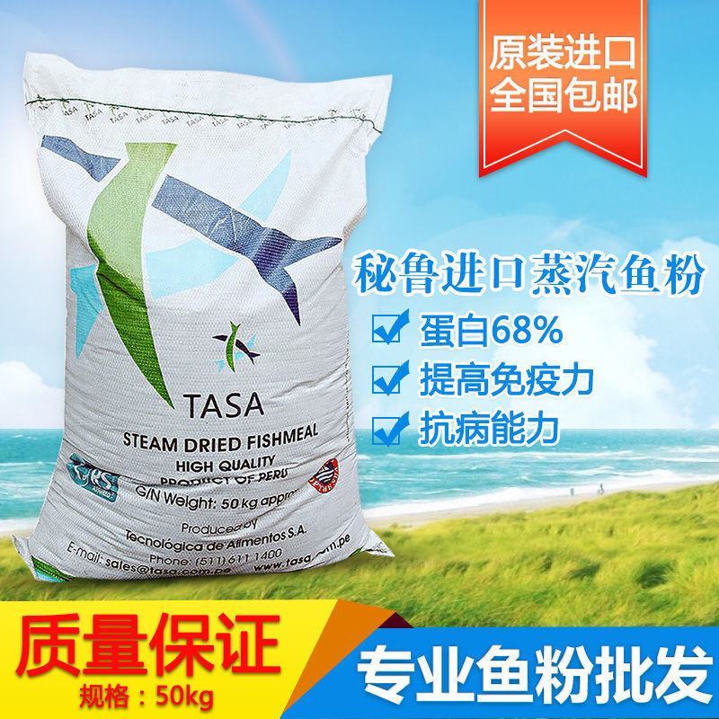 秘鲁进口鱼粉国产脱脂鱼粉鸡鸭鹅猪狗狐貂水产养殖龙虾禽畜饲