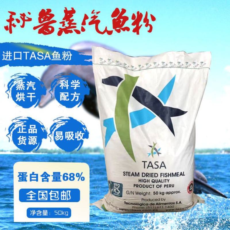 秘鲁进口鱼粉国产脱脂鱼粉鸡鸭鹅猪狗狐貂水产养殖龙虾禽畜饲