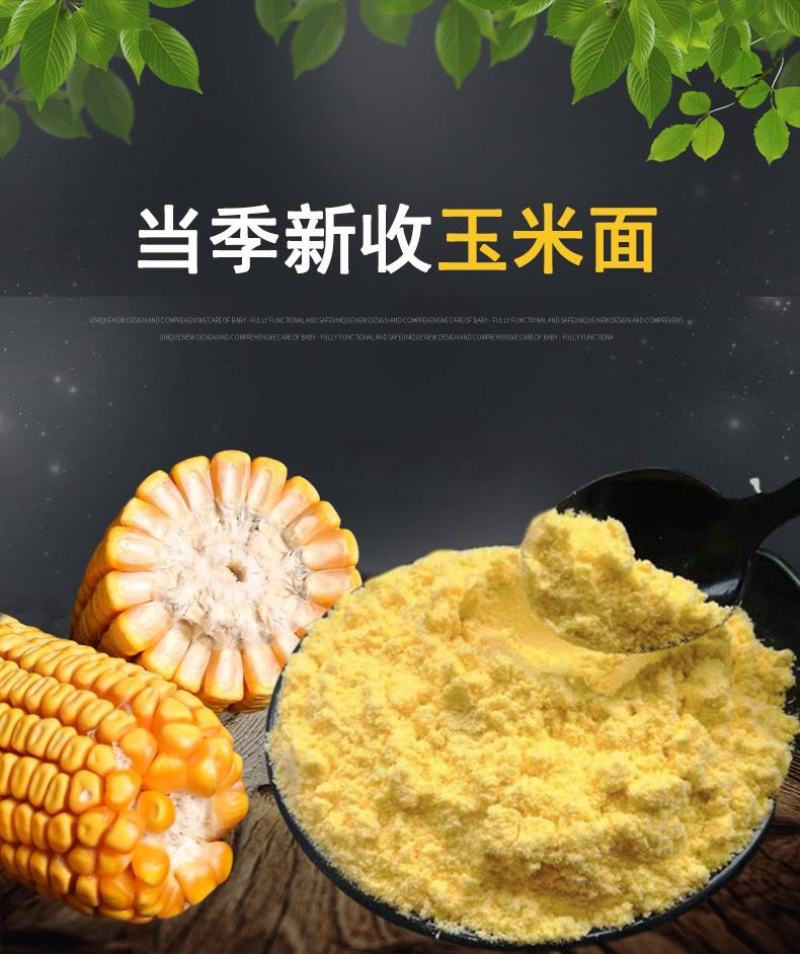 玉米面粉黄金粉粗粮窝窝头纯玉米棒子面煎饼食品原料苞米面