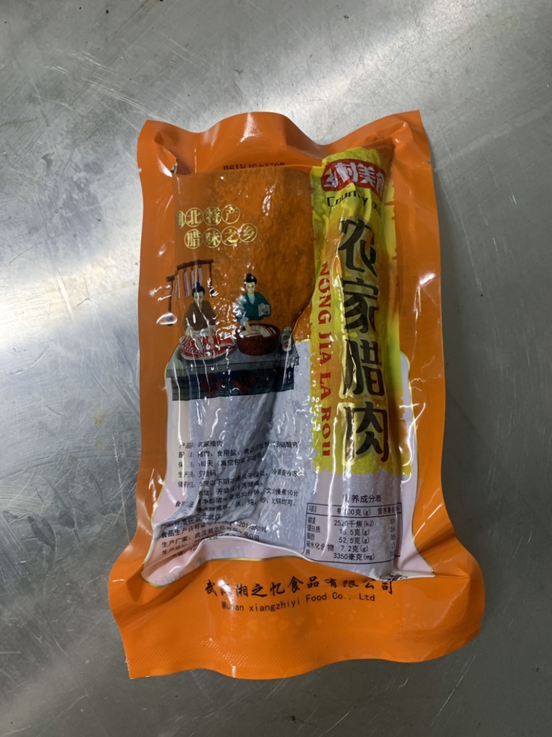 烟熏腊肉湖南腊肉包装后腿腊肉二刀肉坐板肉烟熏猪肉