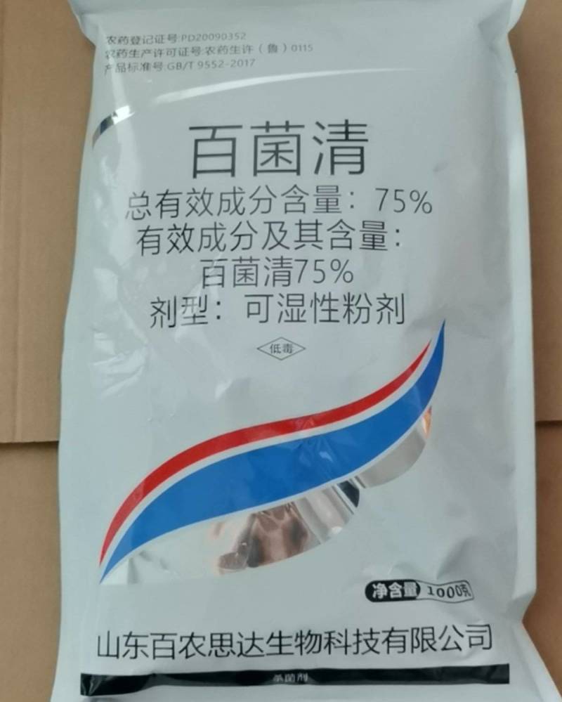 75%百菌清杀菌剂蓝粉黄瓜霜霉病蓝面百菌清杀菌药