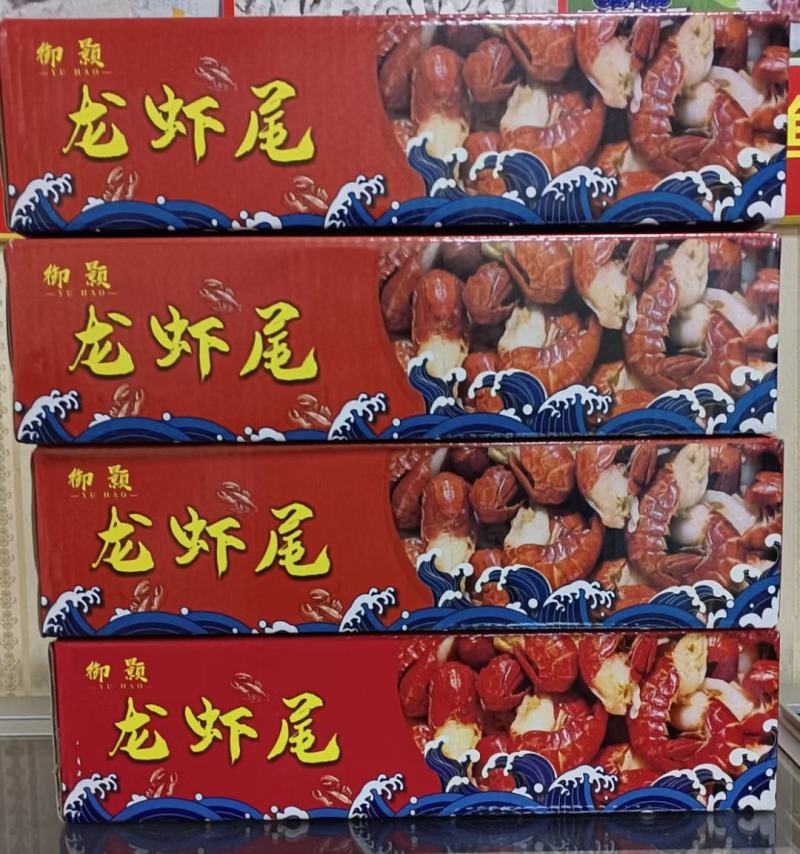 御颢一级龙虾尾质量保证量大从优