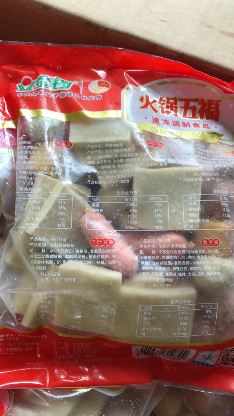 火锅五福火锅丸子鸡肉丸子猪肉丸子火腿牛肉丸麻辣烫丸子