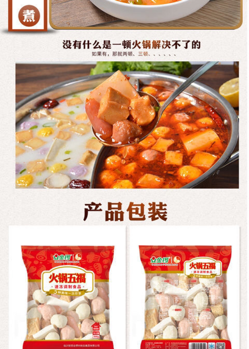 火锅五福火锅丸子鸡肉丸子猪肉丸子火腿牛肉丸麻辣烫丸子