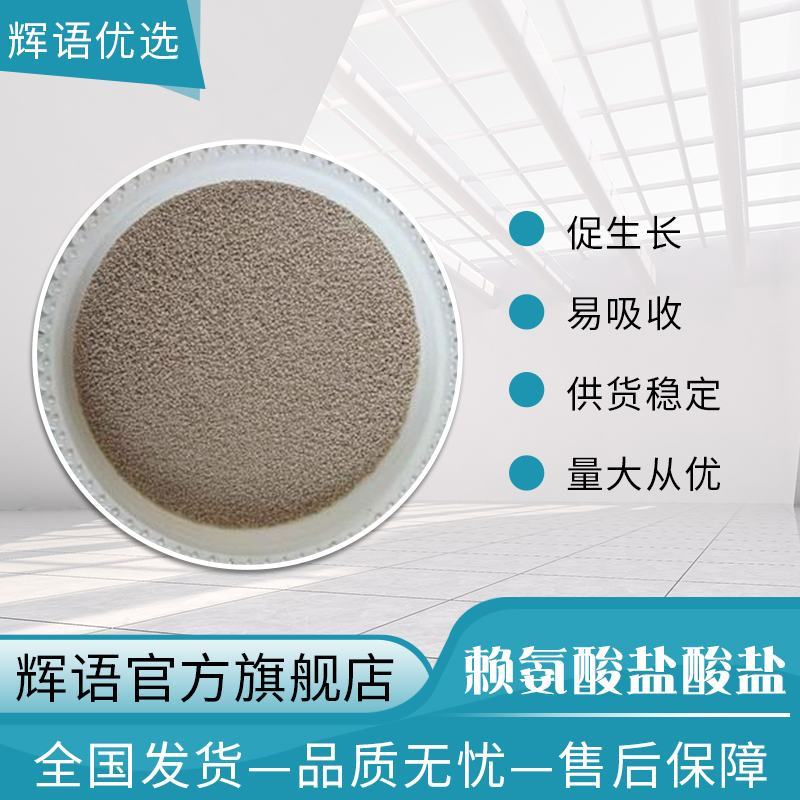 L-赖氨酸L-苏氨酸营养强化剂饲料级L-赖氨酸h