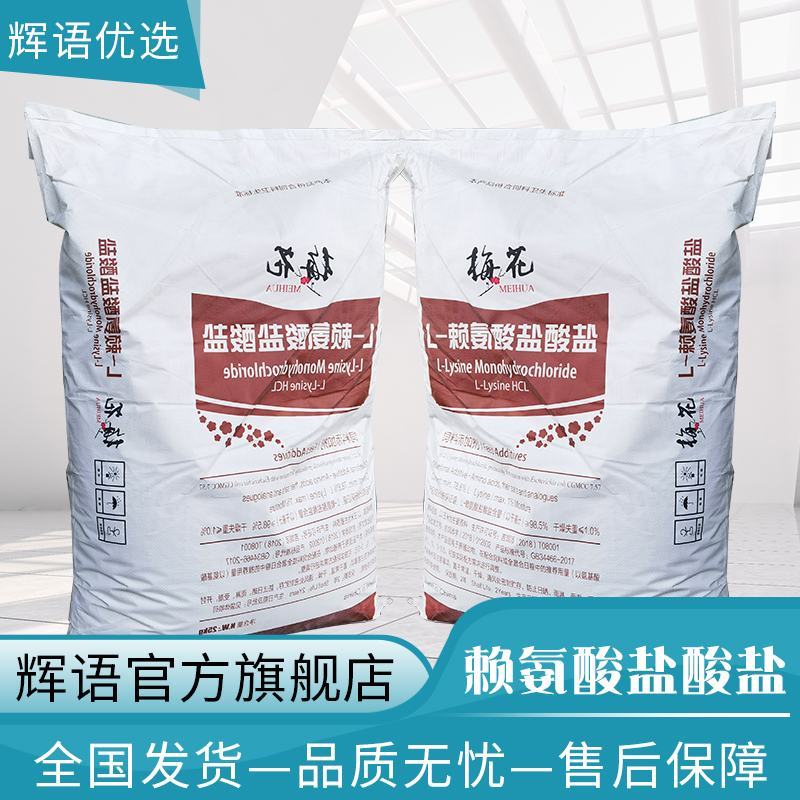 L-赖氨酸L-苏氨酸营养强化剂饲料级L-赖氨酸h