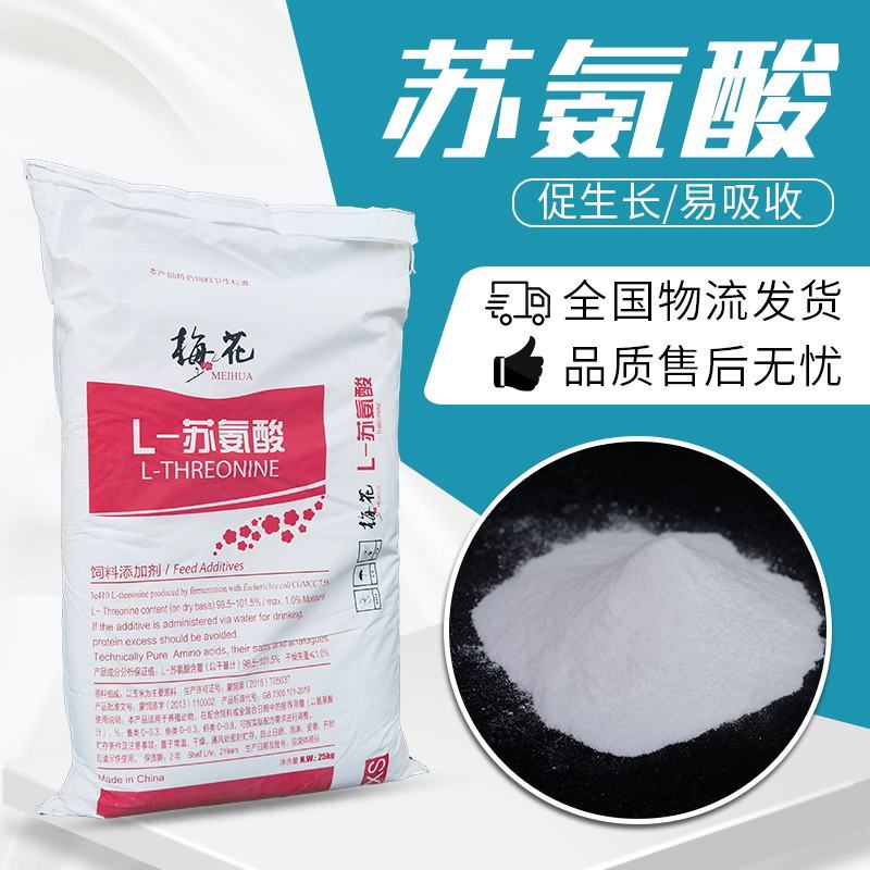 L-赖氨酸L-苏氨酸营养强化剂饲料级L-赖氨酸h