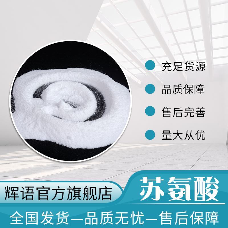 L-赖氨酸L-苏氨酸营养强化剂饲料级L-赖氨酸h