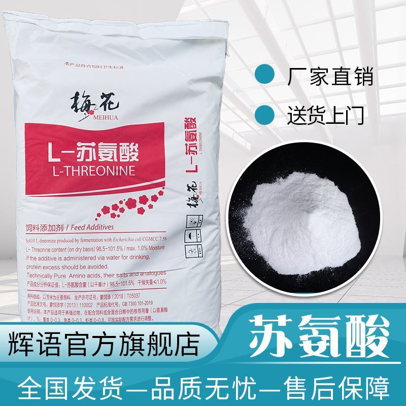 L-赖氨酸L-苏氨酸营养强化剂饲料级L-赖氨酸h