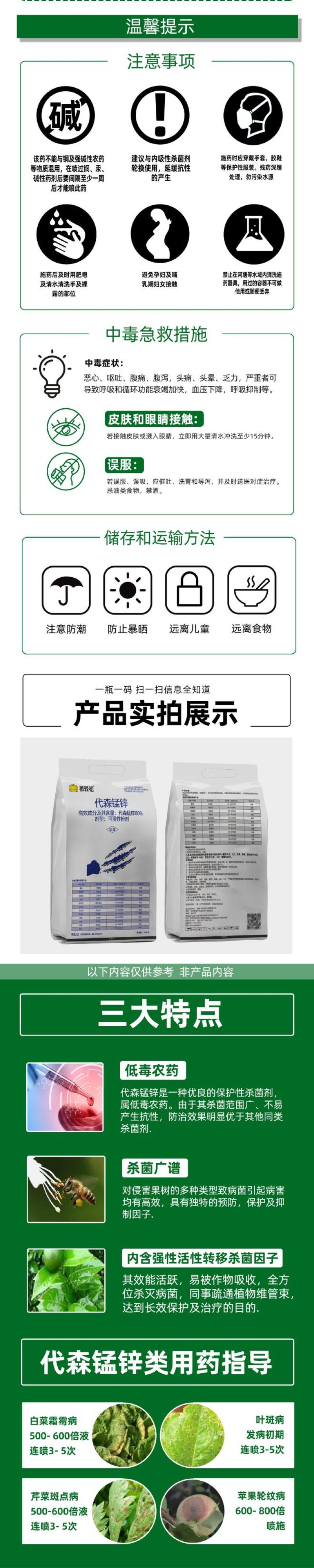 80%代森锰锌杀菌剂霜霉病疫病黑星病炭狙病果树柑橘蔬菜