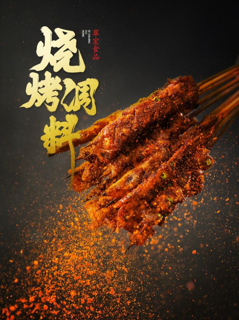 翠宏烧烤料450g四川辣椒面餐饮夜市烤羊肉串地摊烧烤孜然