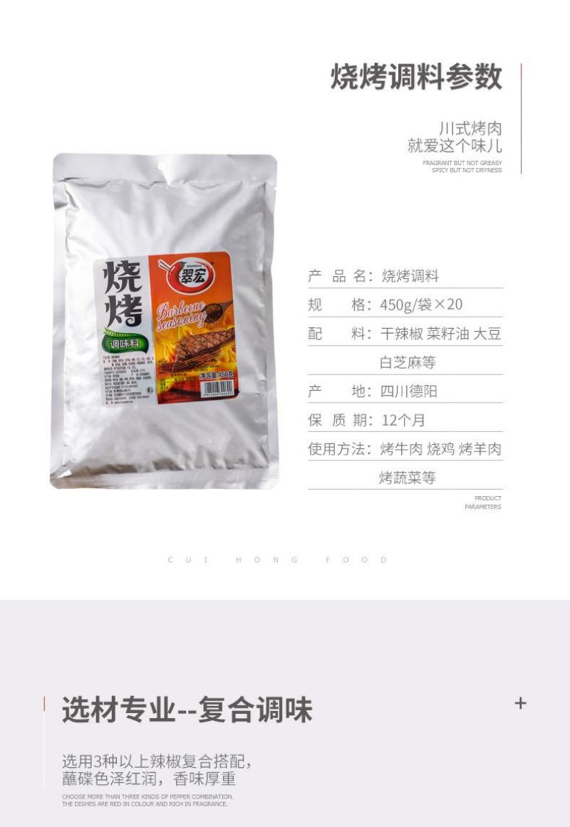 翠宏烧烤料450g四川辣椒面餐饮夜市烤羊肉串地摊烧烤孜然