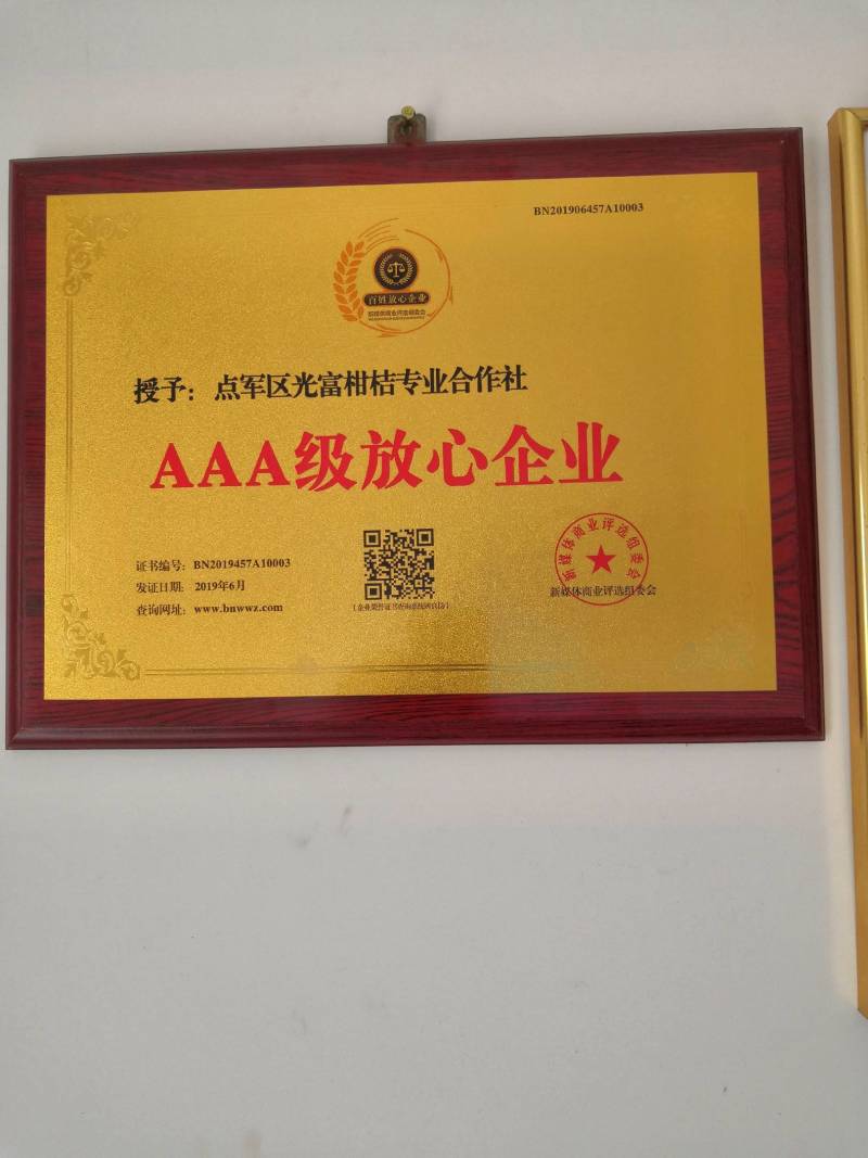 光富柑桔专业合作社，大量出售椪柑，芦柑。