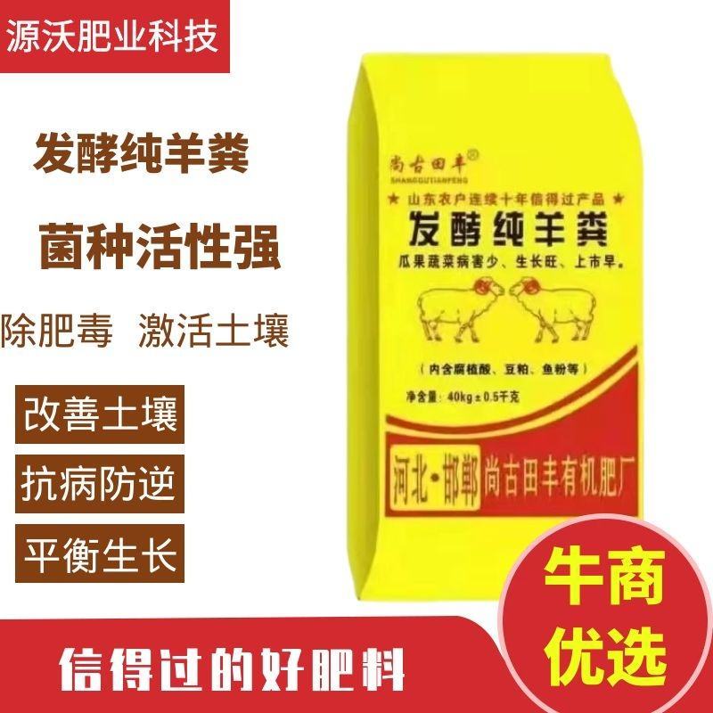 发酵羊粪腐熟羊粪解除土壤板结增强底肥动力