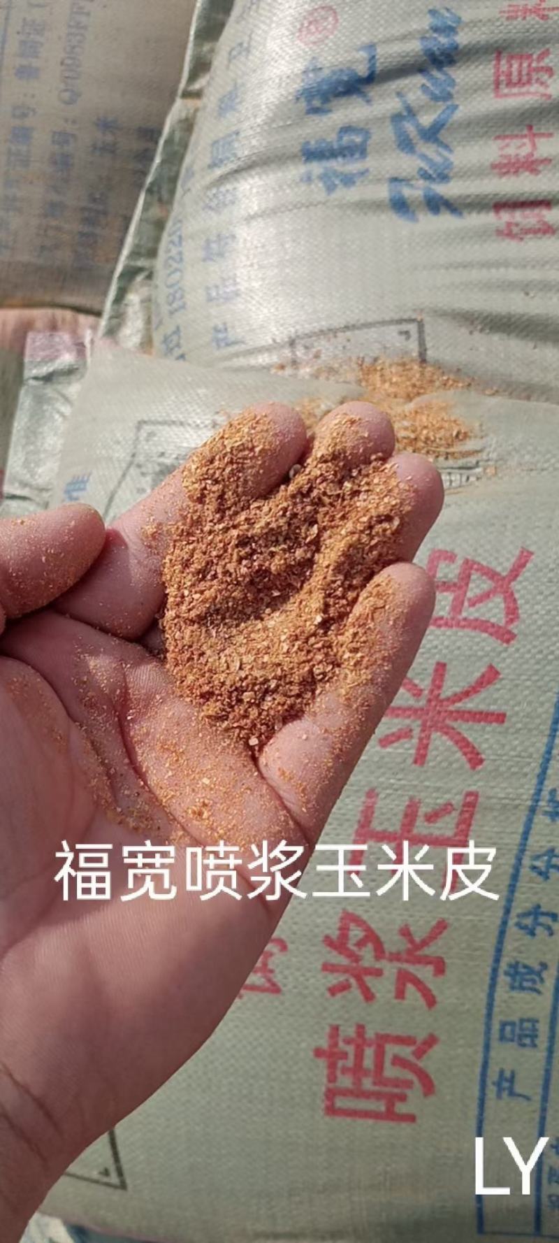福宽喷浆玉米皮，现货供应，厂家直销，现货供应。