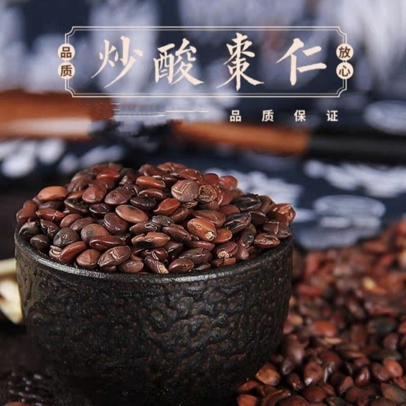 中药材酸枣仁（新品促销）快递包邮当天发货