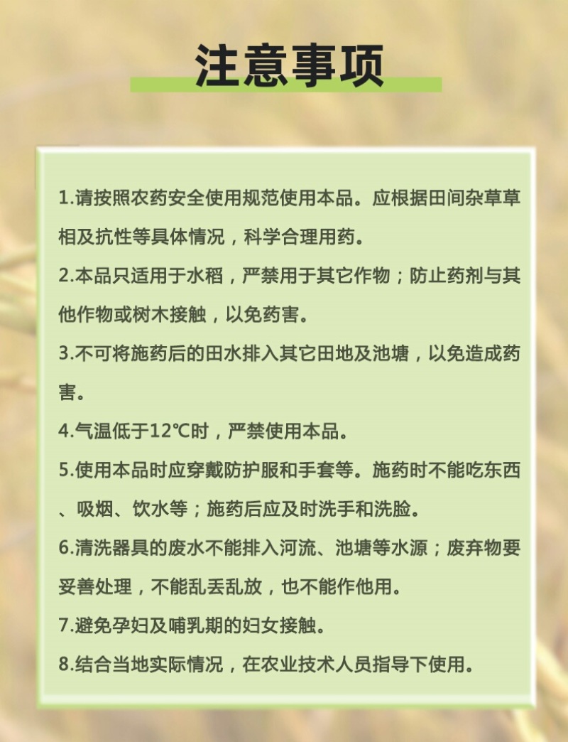 稻主20%苄嘧·丙草胺水稻直播一年生及部分多年生杂草