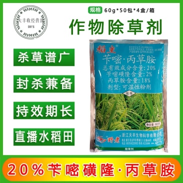 稻主20%苄嘧·丙草胺水稻直播一年生及部分多年生杂草