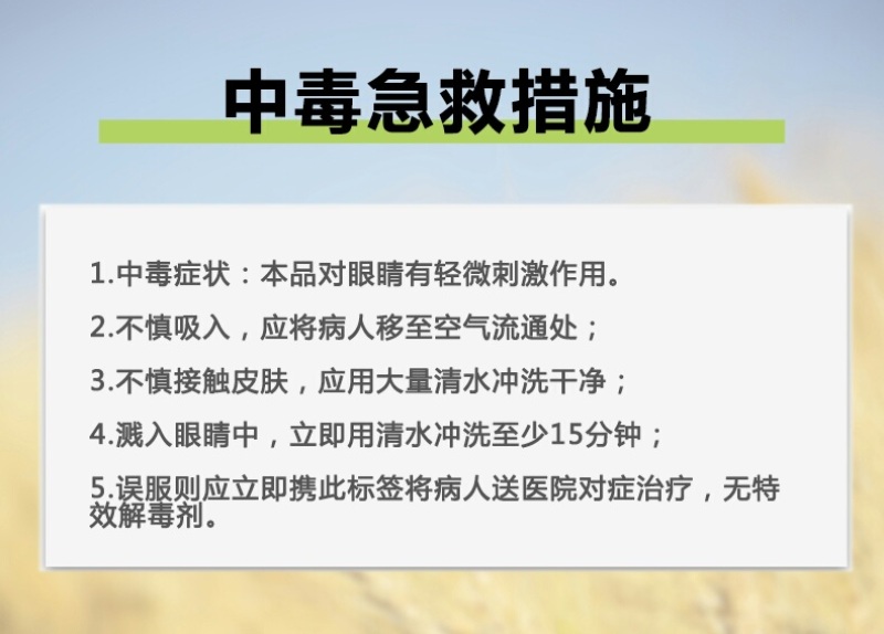 稻主20%苄嘧·丙草胺水稻直播一年生及部分多年生杂草