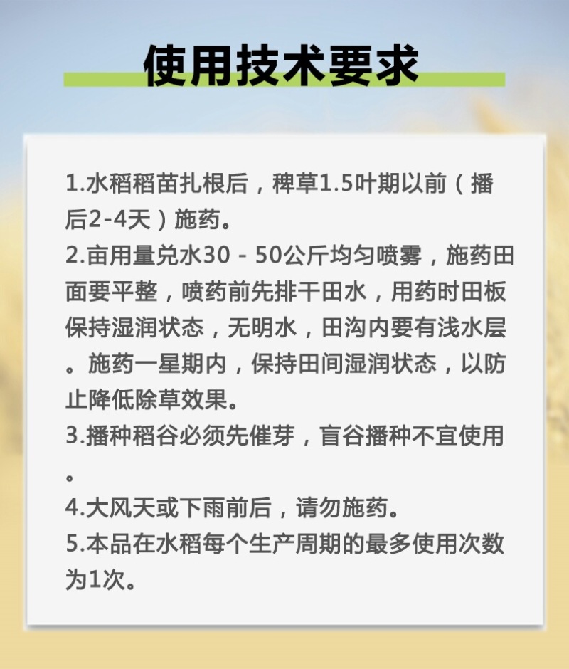 稻主20%苄嘧·丙草胺水稻直播一年生及部分多年生杂草