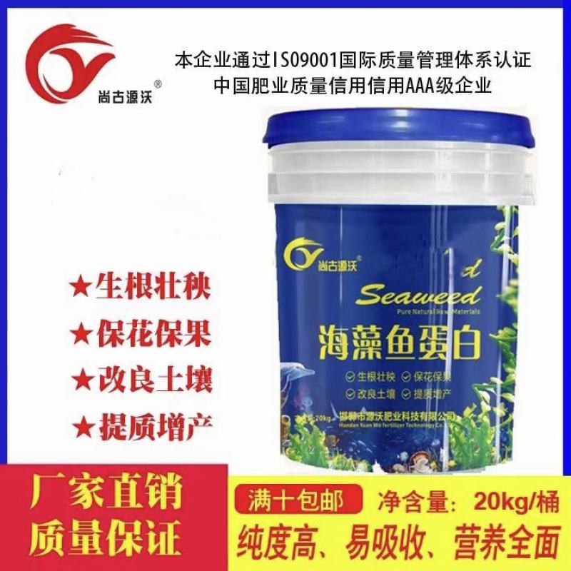 海藻鱼蛋白，全水溶肥，邯郸市源沃肥业科技有限公司