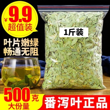 泻叶番泻叶包邮包邮番泻叶便通秘茶番泻叶